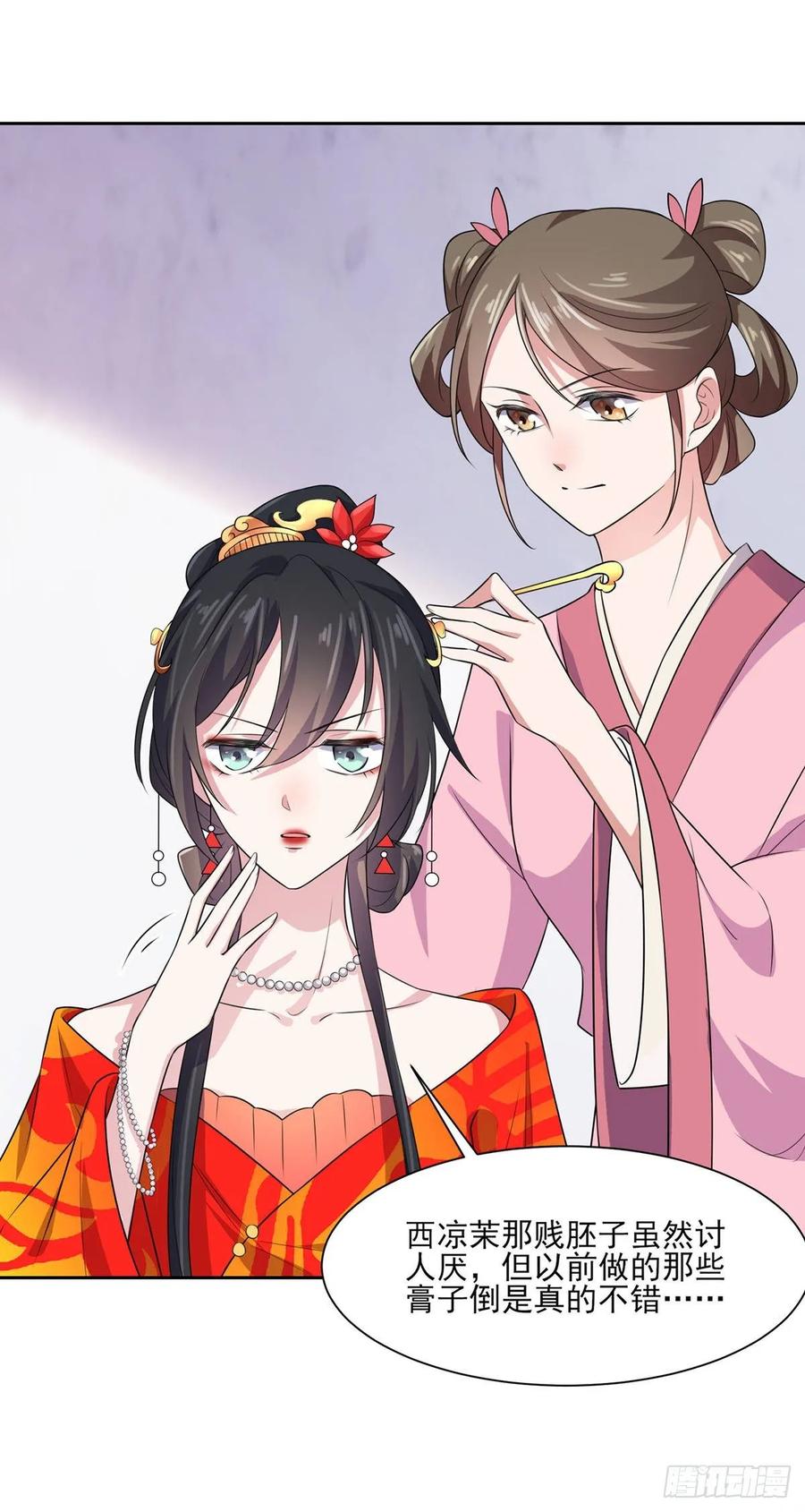 宦妃天下韩漫全集-第33话 本座收个干女儿无删减无遮挡章节图片 