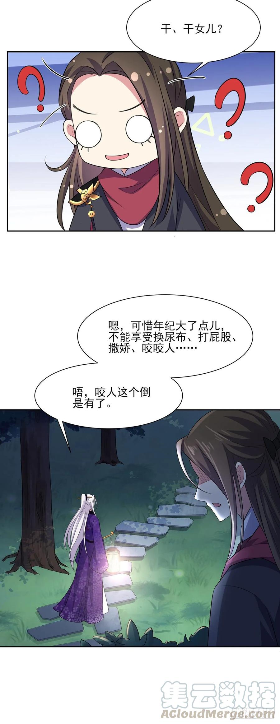 宦妃天下韩漫全集-第33话 本座收个干女儿无删减无遮挡章节图片 