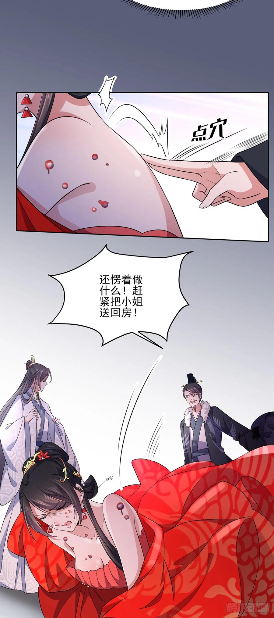 宦妃天下韩漫全集-第34话 西凉丹毁容无删减无遮挡章节图片 