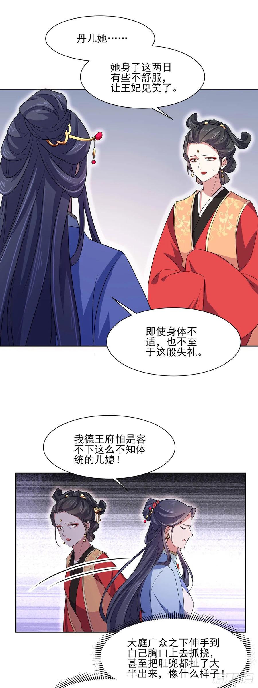 宦妃天下韩漫全集-第34话 西凉丹毁容无删减无遮挡章节图片 