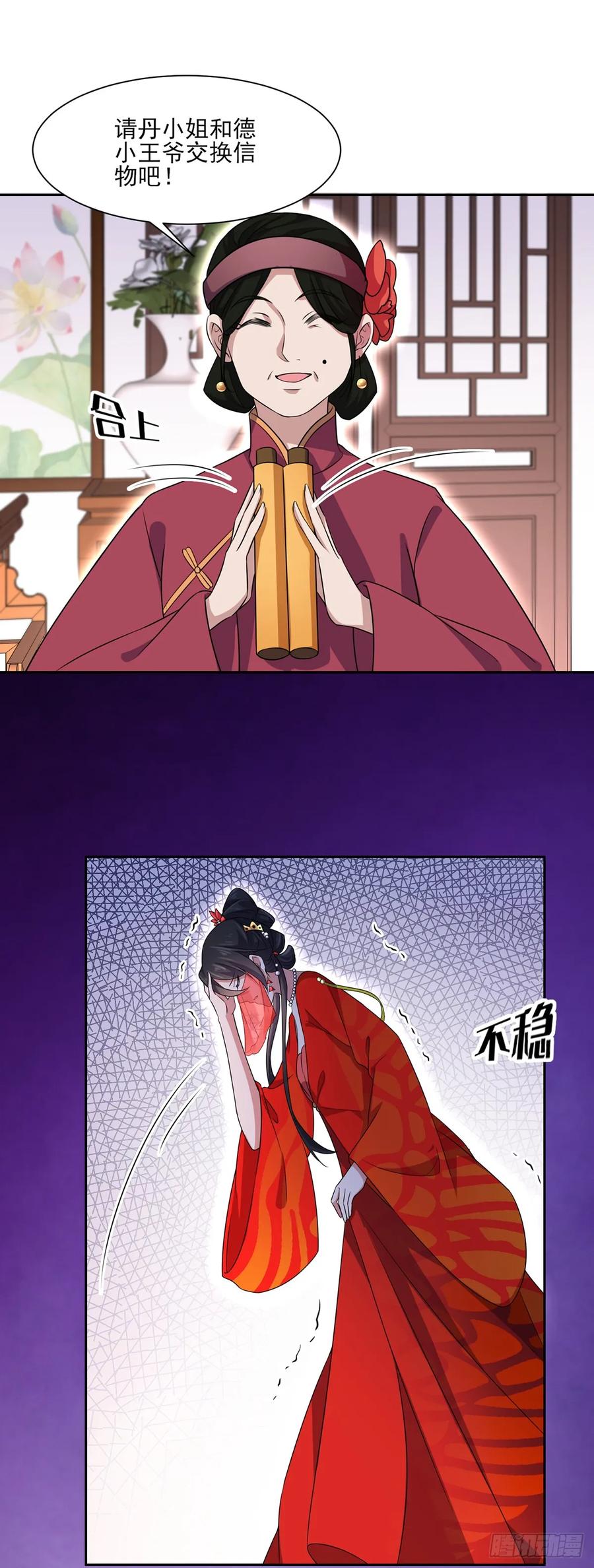 宦妃天下韩漫全集-第34话 西凉丹毁容无删减无遮挡章节图片 