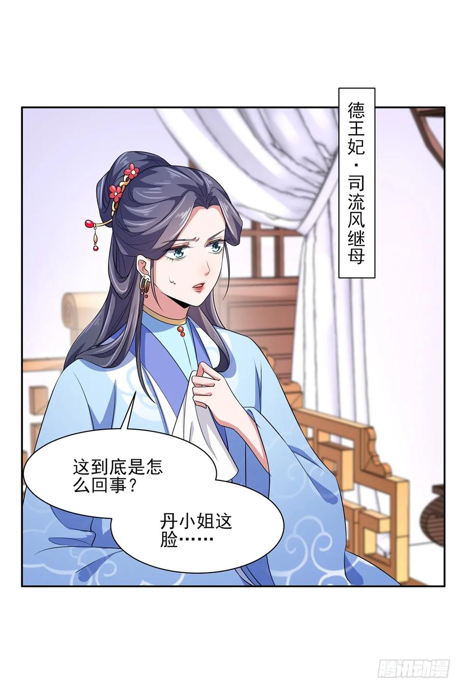 宦妃天下韩漫全集-第34话 西凉丹毁容无删减无遮挡章节图片 