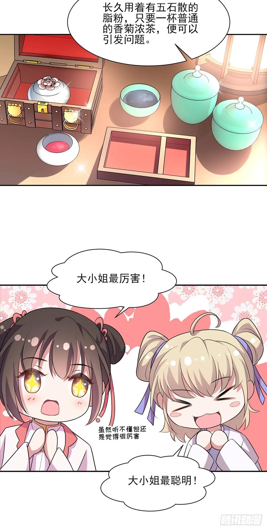 宦妃天下韩漫全集-第35话 她就是个野种！无删减无遮挡章节图片 