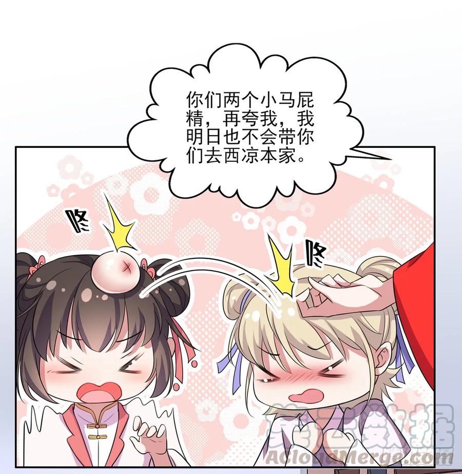宦妃天下韩漫全集-第35话 她就是个野种！无删减无遮挡章节图片 