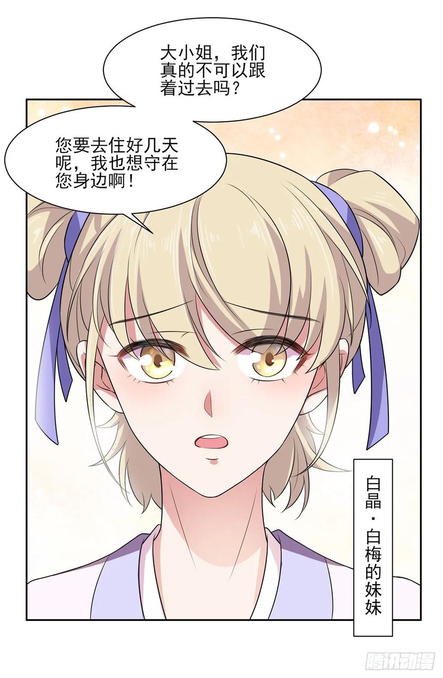 宦妃天下韩漫全集-第35话 她就是个野种！无删减无遮挡章节图片 