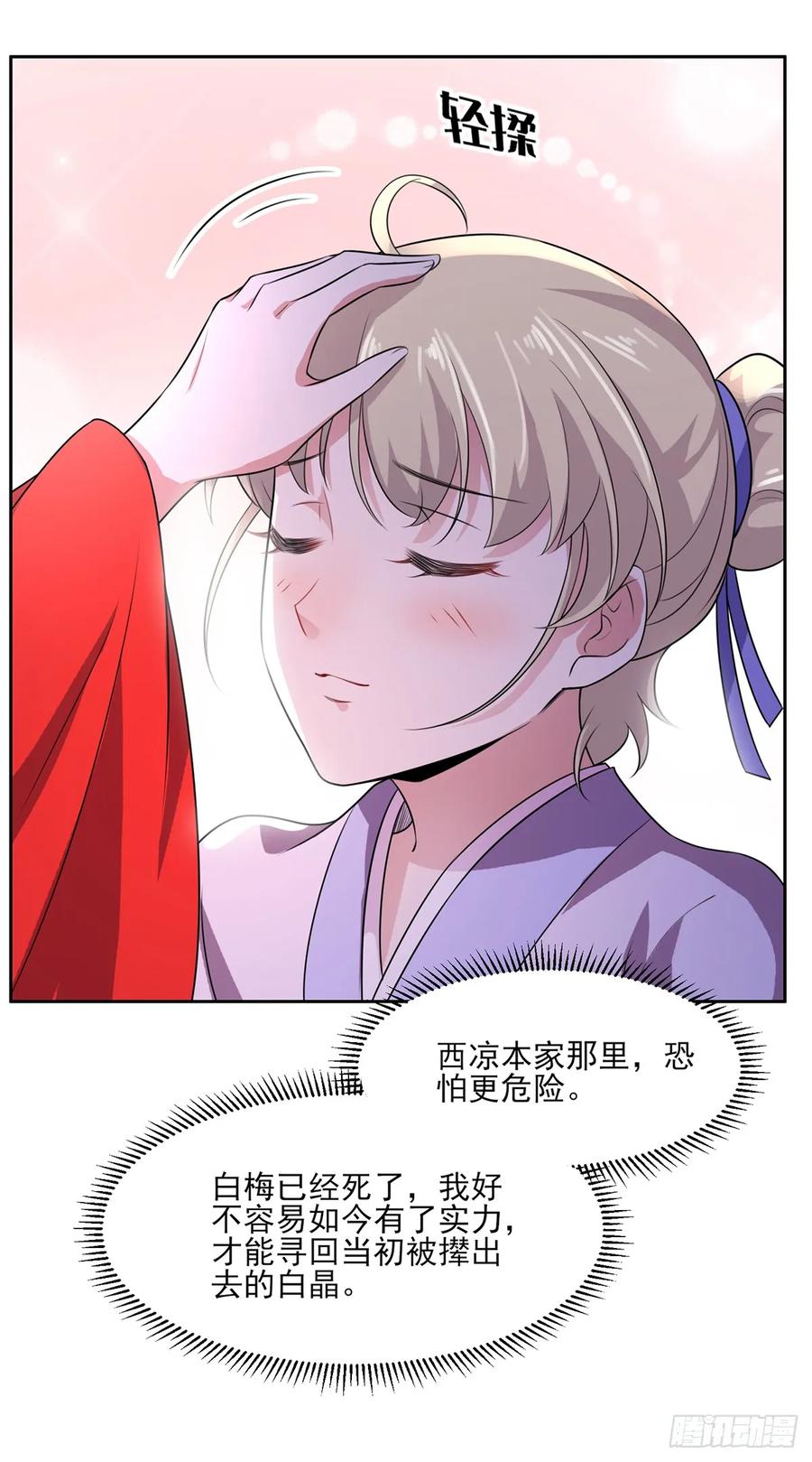 宦妃天下韩漫全集-第35话 她就是个野种！无删减无遮挡章节图片 