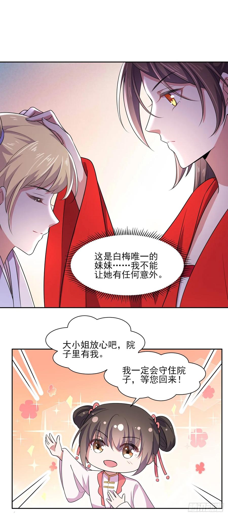 宦妃天下韩漫全集-第35话 她就是个野种！无删减无遮挡章节图片 