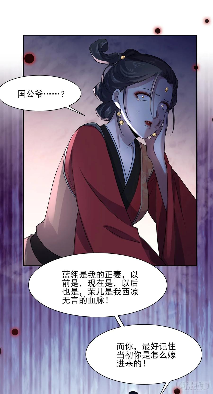 宦妃天下韩漫全集-第35话 她就是个野种！无删减无遮挡章节图片 