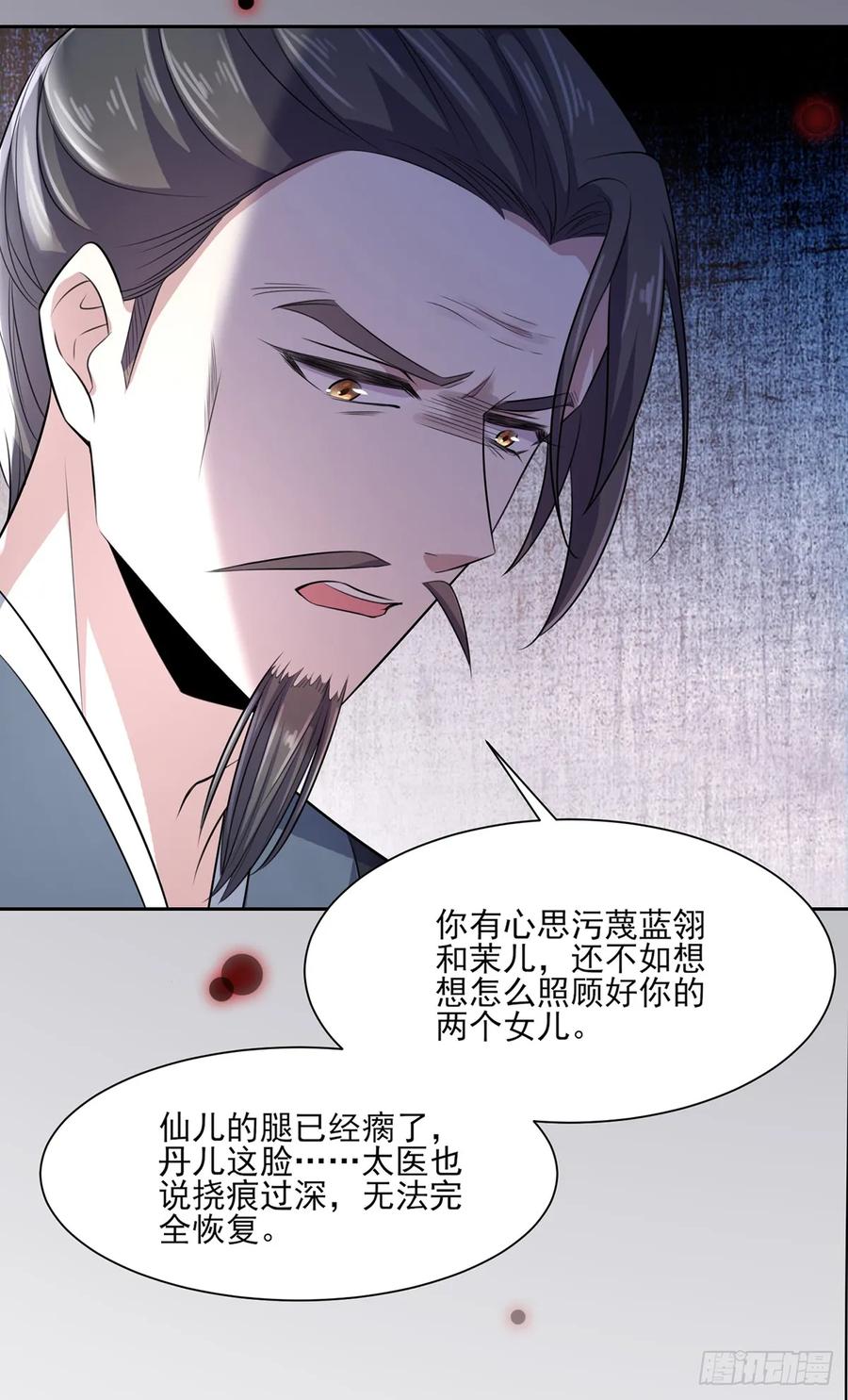 宦妃天下韩漫全集-第35话 她就是个野种！无删减无遮挡章节图片 