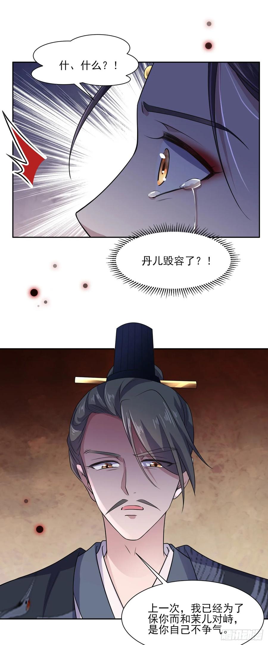 宦妃天下韩漫全集-第35话 她就是个野种！无删减无遮挡章节图片 
