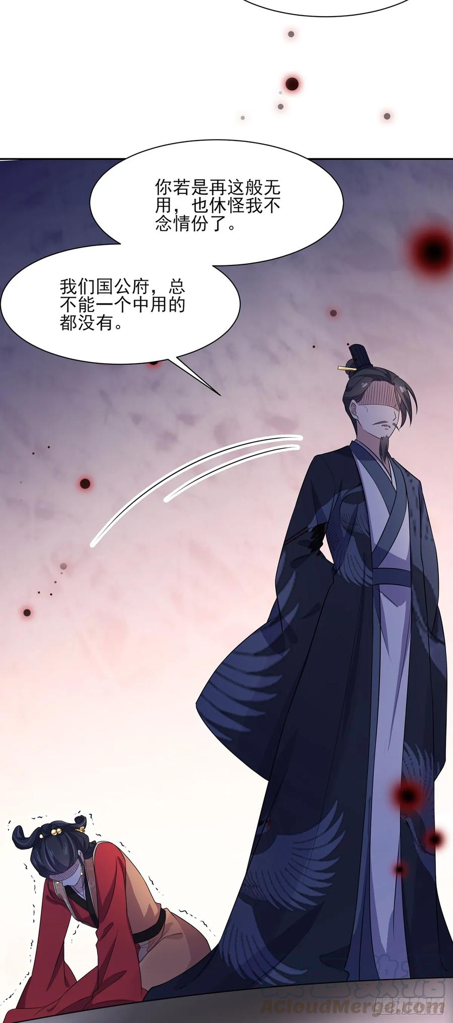 宦妃天下韩漫全集-第35话 她就是个野种！无删减无遮挡章节图片 