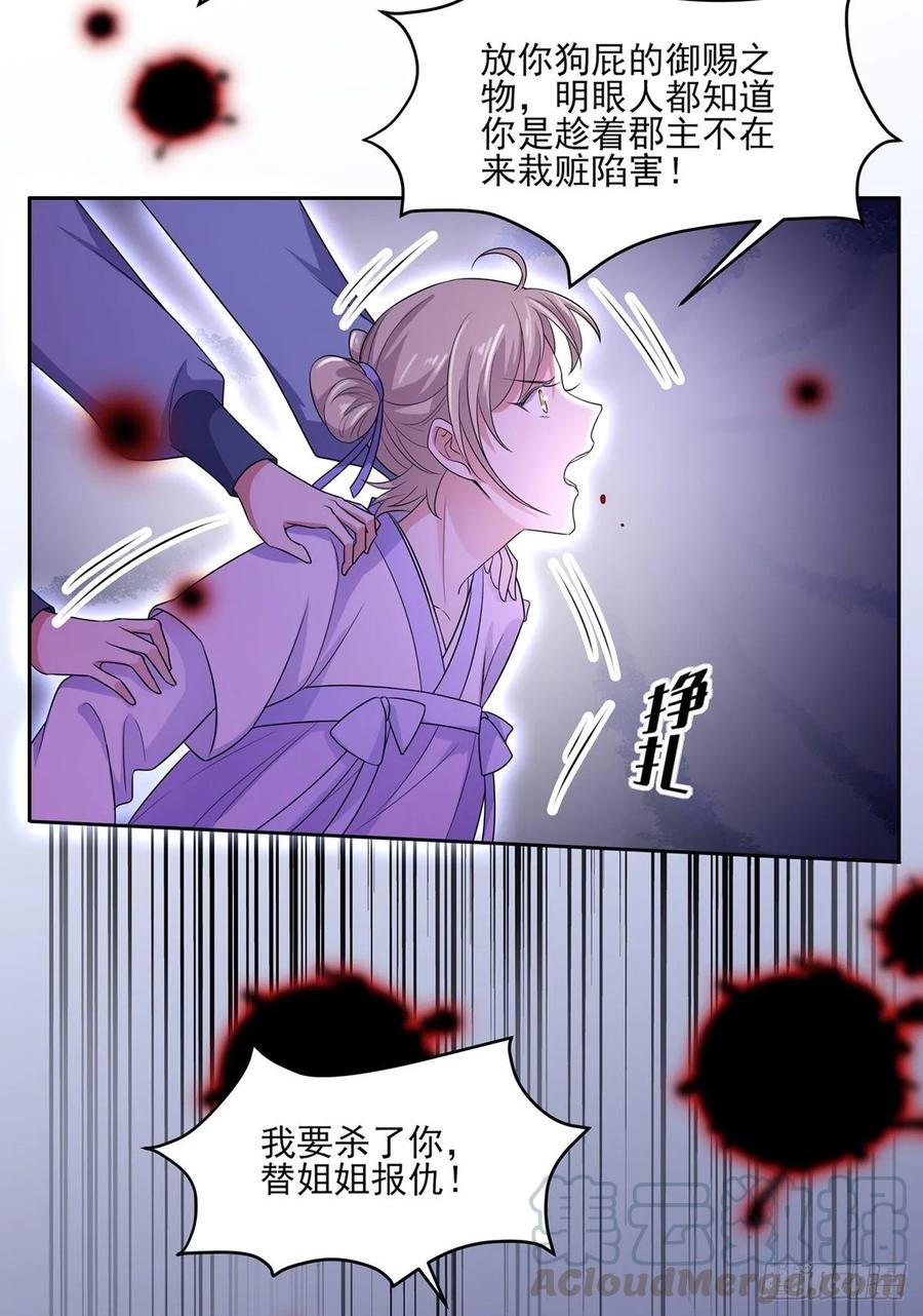 宦妃天下韩漫全集-第36话 血洗碎玉阁无删减无遮挡章节图片 