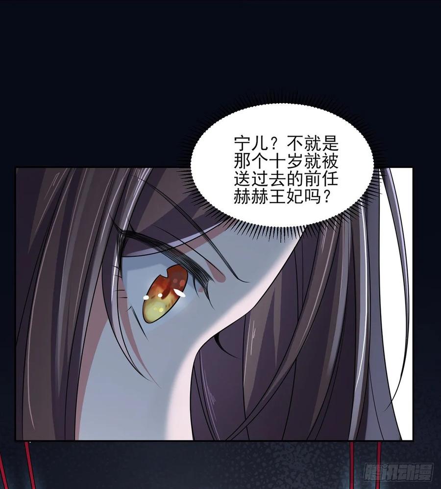 宦妃天下韩漫全集-第38话 别乱瞟本座的爱女无删减无遮挡章节图片 