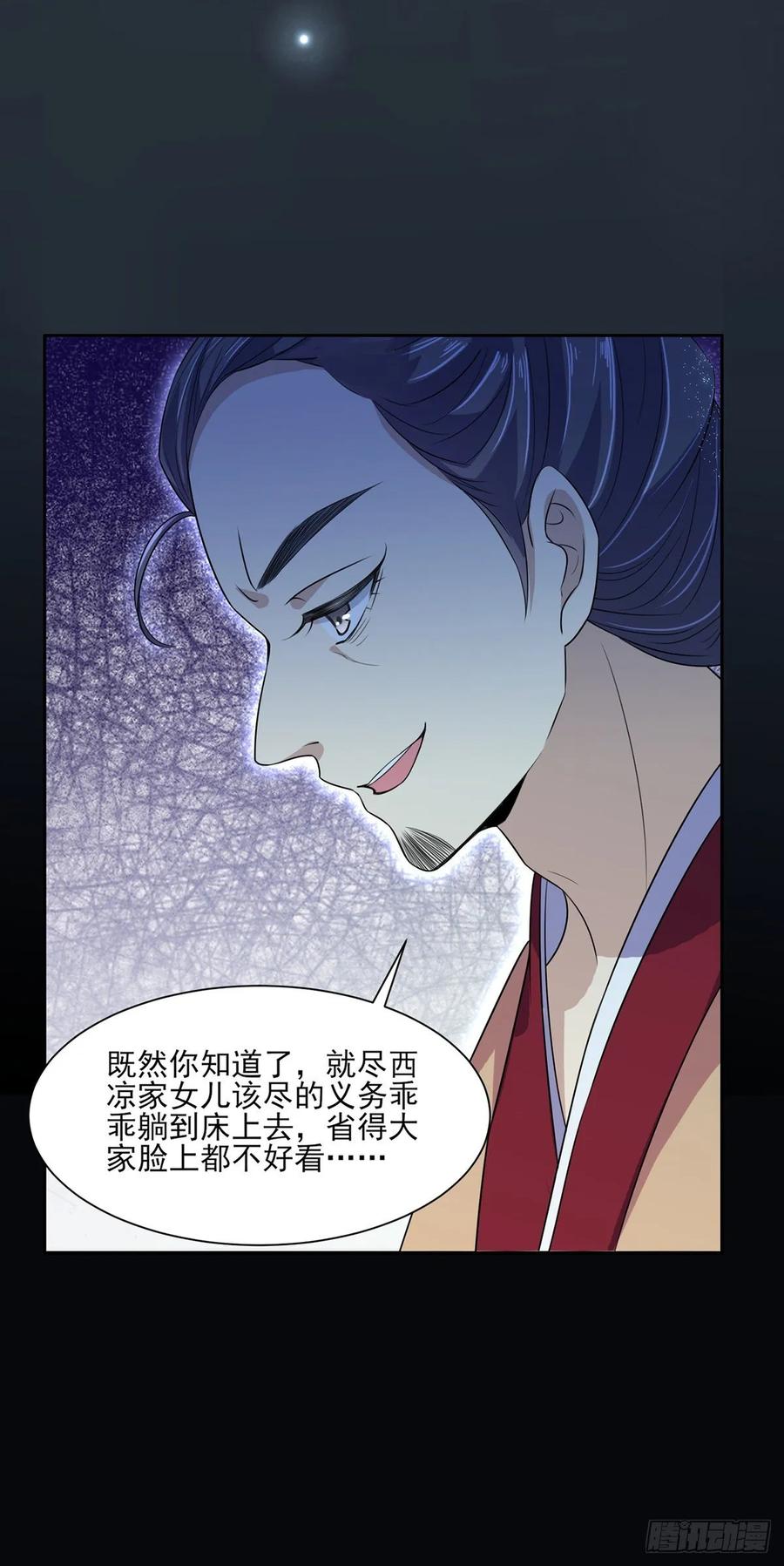 宦妃天下韩漫全集-第38话 别乱瞟本座的爱女无删减无遮挡章节图片 
