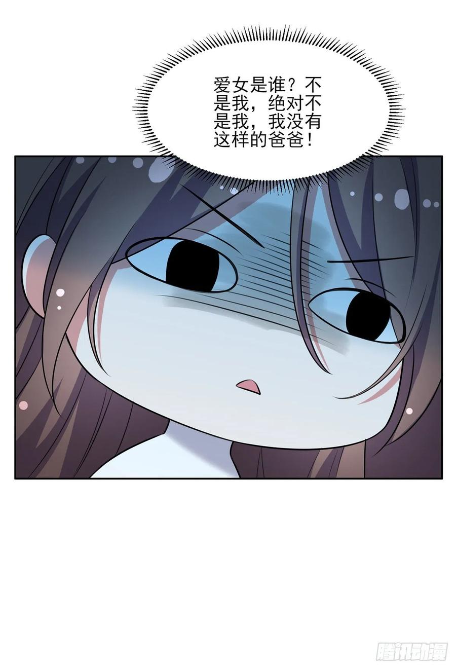 宦妃天下韩漫全集-第38话 别乱瞟本座的爱女无删减无遮挡章节图片 