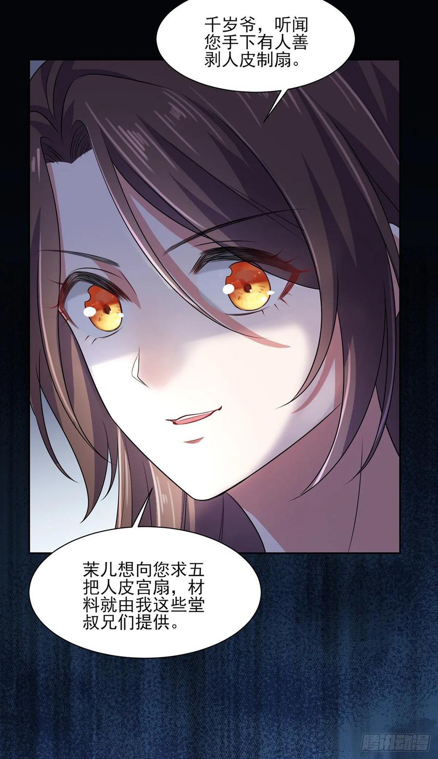 宦妃天下韩漫全集-第38话 别乱瞟本座的爱女无删减无遮挡章节图片 