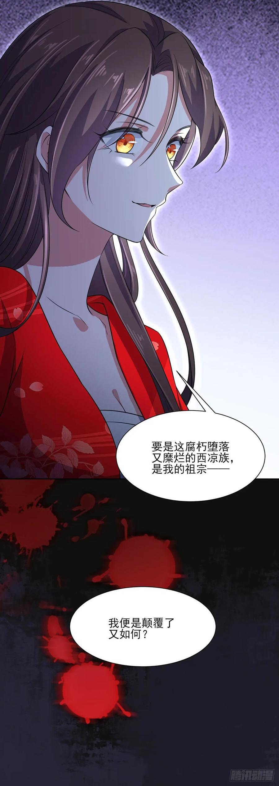 宦妃天下韩漫全集-第38话 别乱瞟本座的爱女无删减无遮挡章节图片 