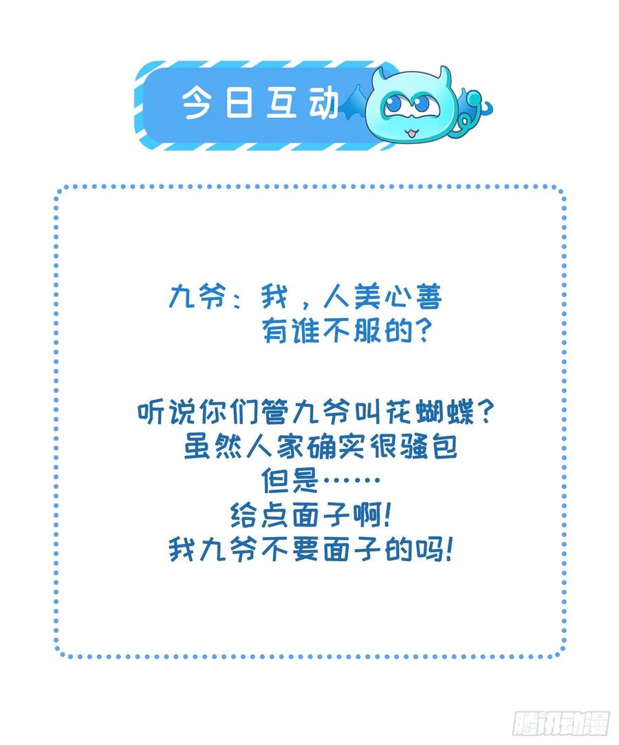 宦妃天下韩漫全集-第38话 别乱瞟本座的爱女无删减无遮挡章节图片 