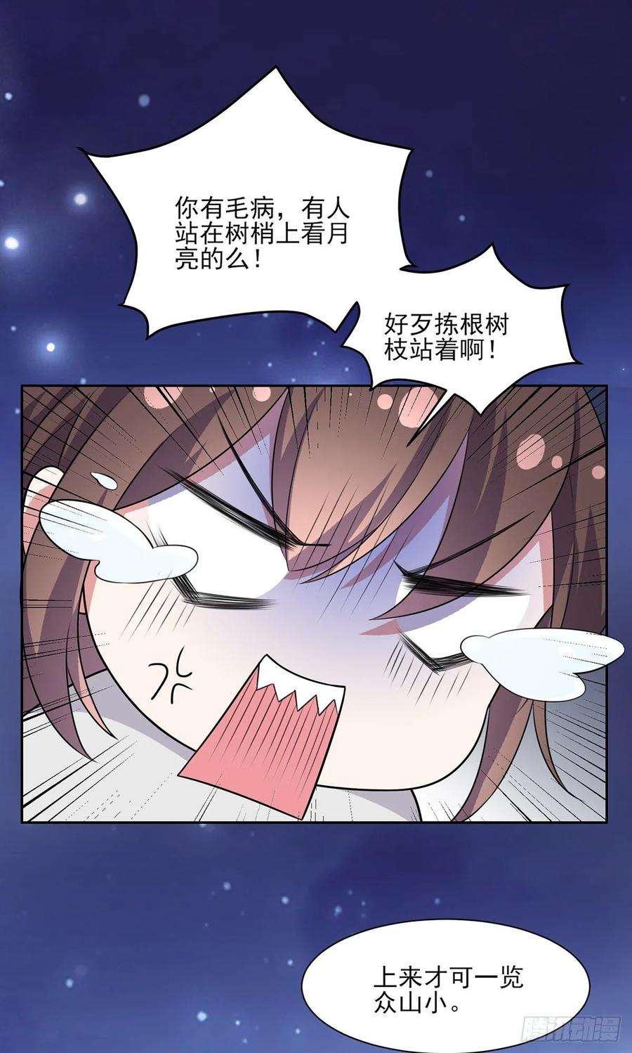宦妃天下韩漫全集-第39话 爷就要和你赏月无删减无遮挡章节图片 