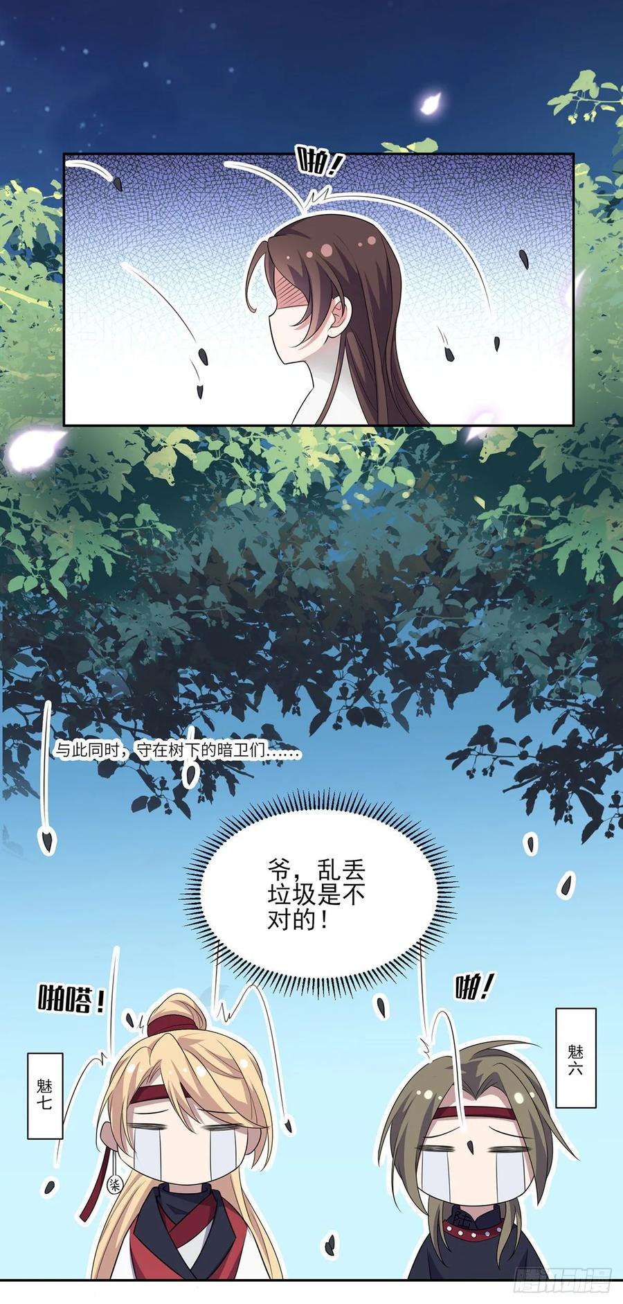 宦妃天下韩漫全集-第39话 爷就要和你赏月无删减无遮挡章节图片 