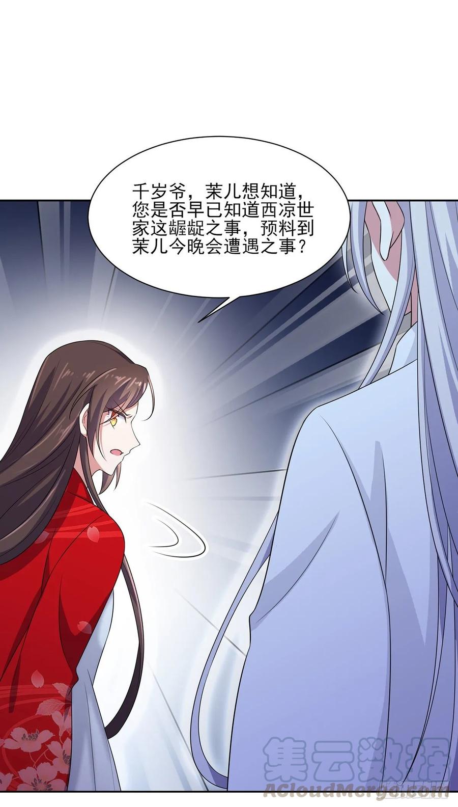 宦妃天下韩漫全集-第39话 爷就要和你赏月无删减无遮挡章节图片 