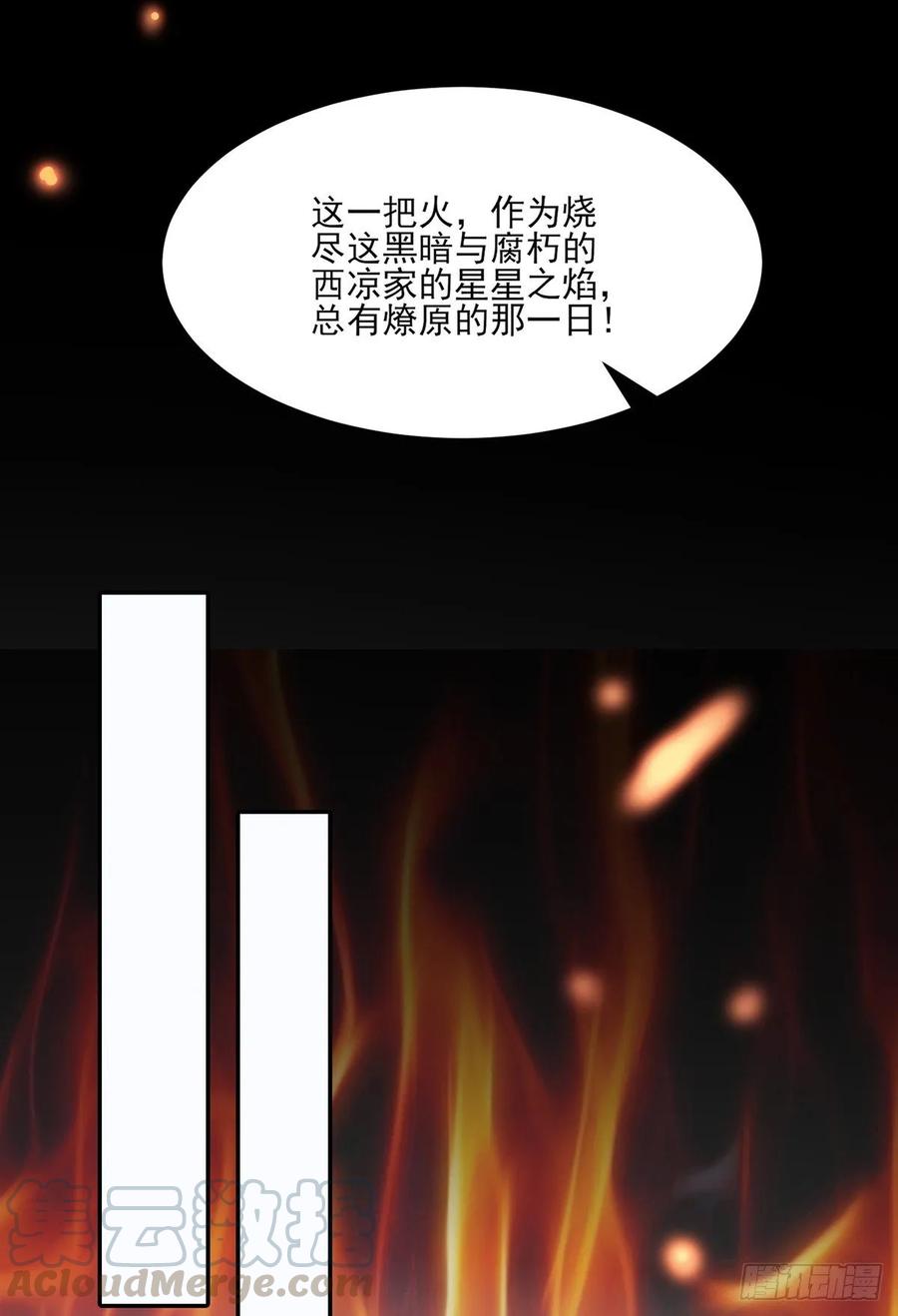 宦妃天下韩漫全集-第40话 火葬西凉本家无删减无遮挡章节图片 