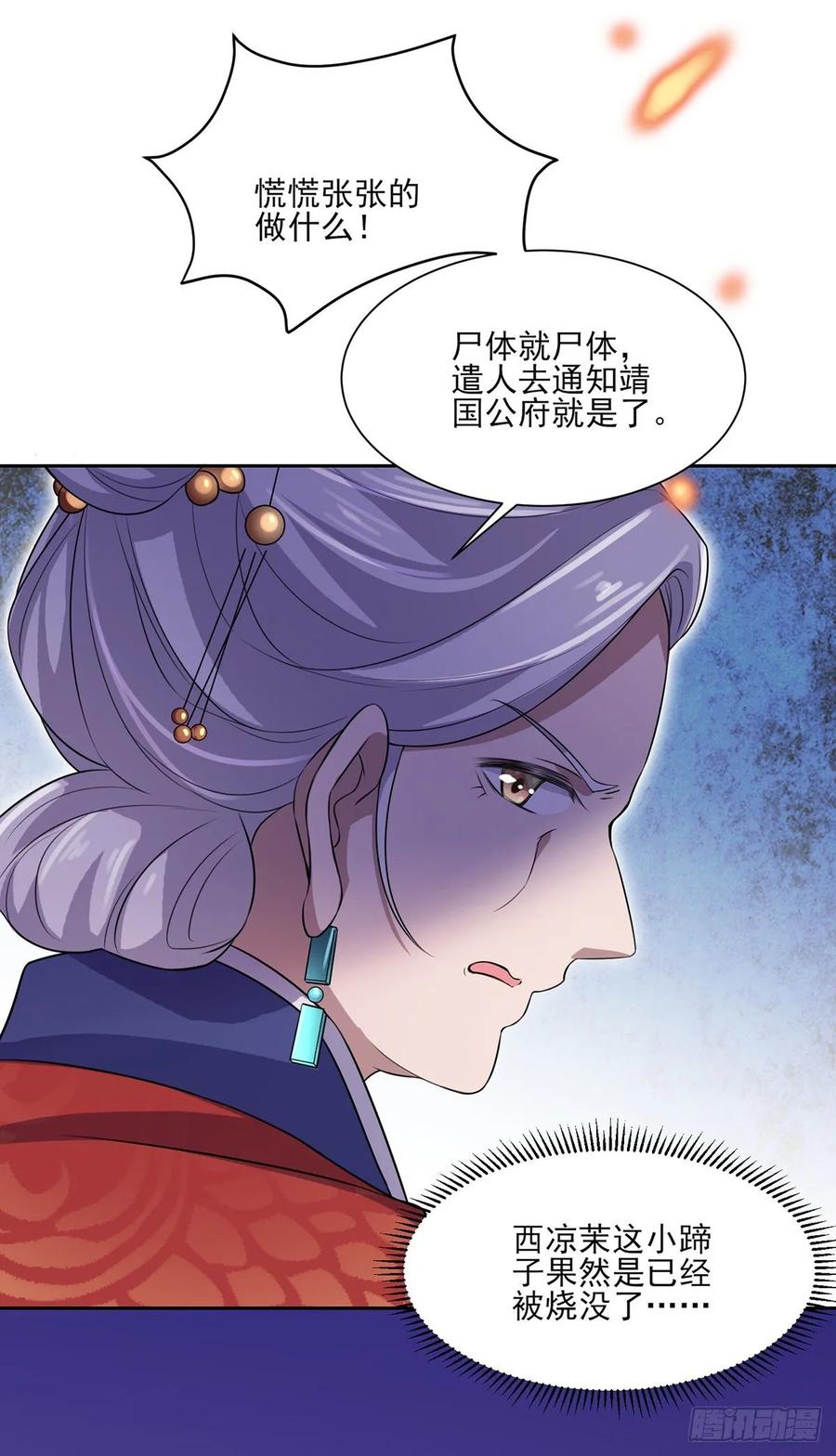 宦妃天下韩漫全集-第40话 火葬西凉本家无删减无遮挡章节图片 