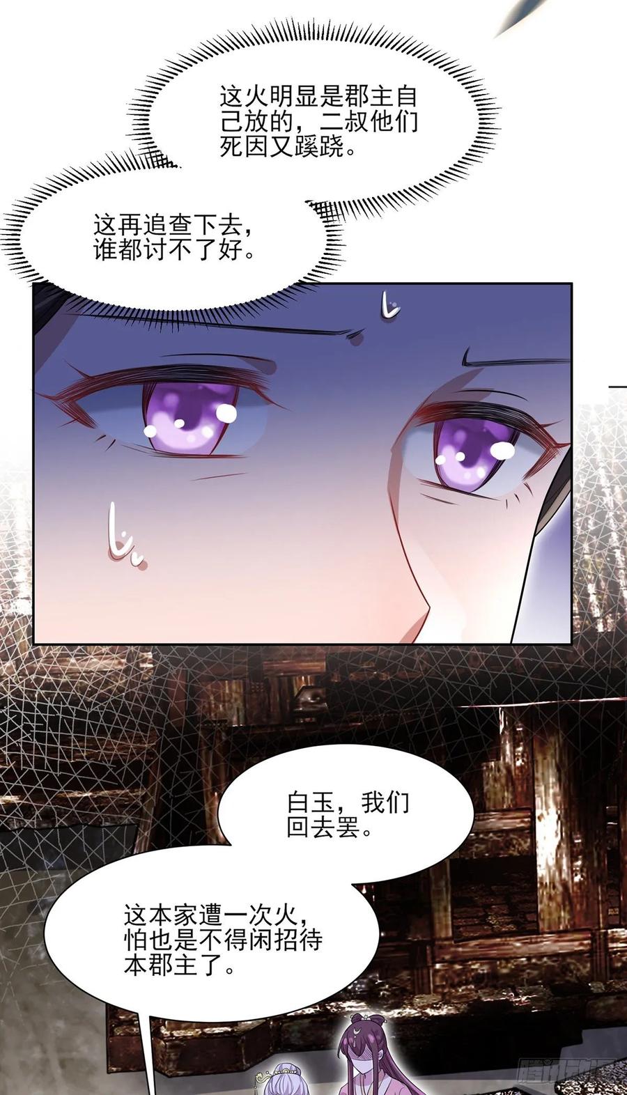 宦妃天下韩漫全集-第40话 火葬西凉本家无删减无遮挡章节图片 