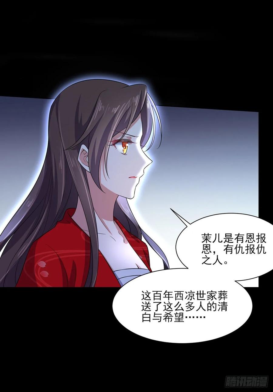 宦妃天下韩漫全集-第40话 火葬西凉本家无删减无遮挡章节图片 