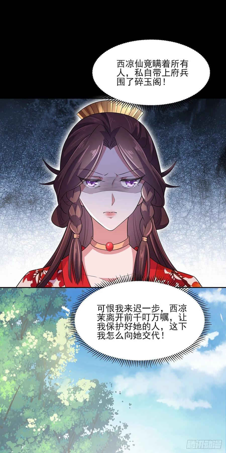 宦妃天下韩漫全集-第41话 我会为你们复仇！无删减无遮挡章节图片 
