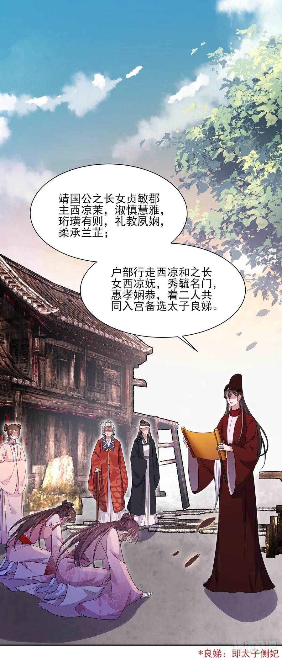 宦妃天下韩漫全集-第41话 我会为你们复仇！无删减无遮挡章节图片 