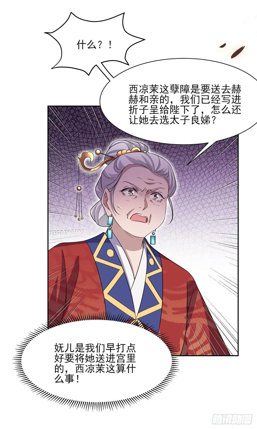 宦妃天下韩漫全集-第41话 我会为你们复仇！无删减无遮挡章节图片 
