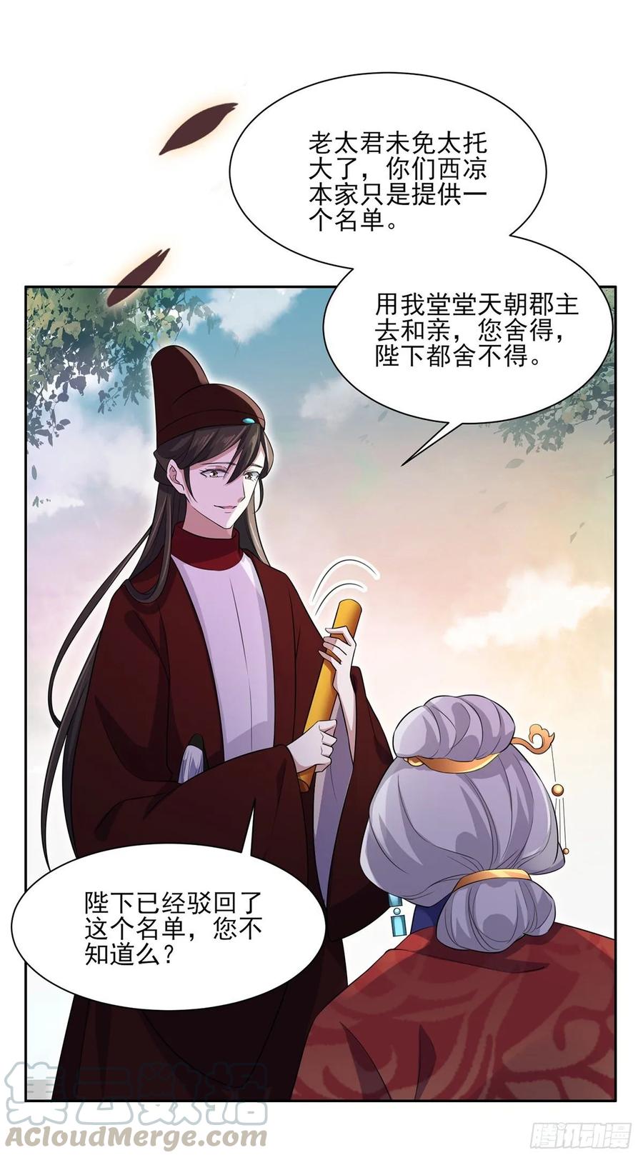 宦妃天下韩漫全集-第41话 我会为你们复仇！无删减无遮挡章节图片 