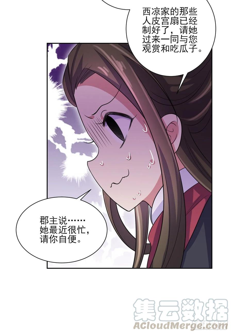 宦妃天下韩漫全集-第42话 拆爱女的台无删减无遮挡章节图片 