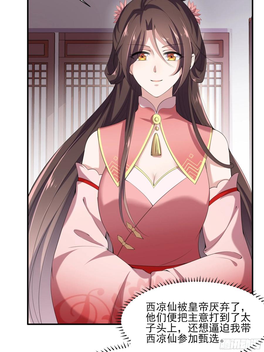 宦妃天下韩漫全集-第43话 收点利息无删减无遮挡章节图片 