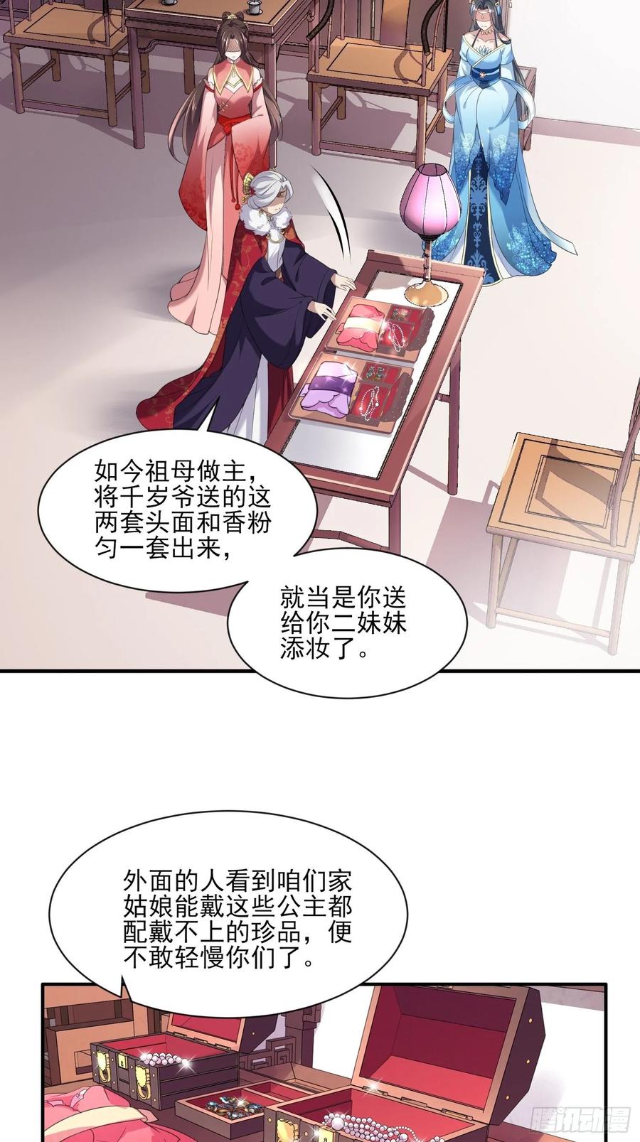 宦妃天下韩漫全集-第43话 收点利息无删减无遮挡章节图片 