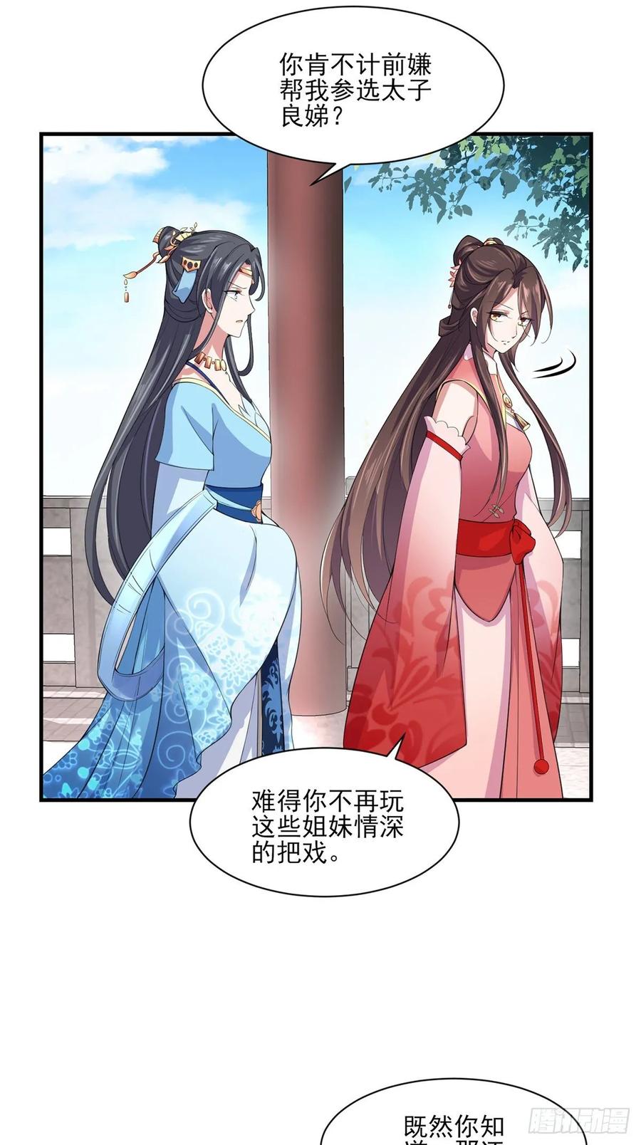 宦妃天下韩漫全集-第43话 收点利息无删减无遮挡章节图片 