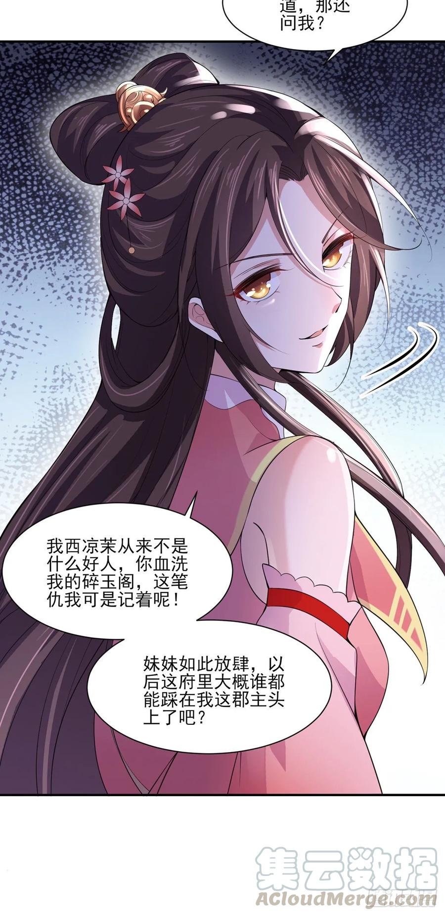 宦妃天下韩漫全集-第43话 收点利息无删减无遮挡章节图片 