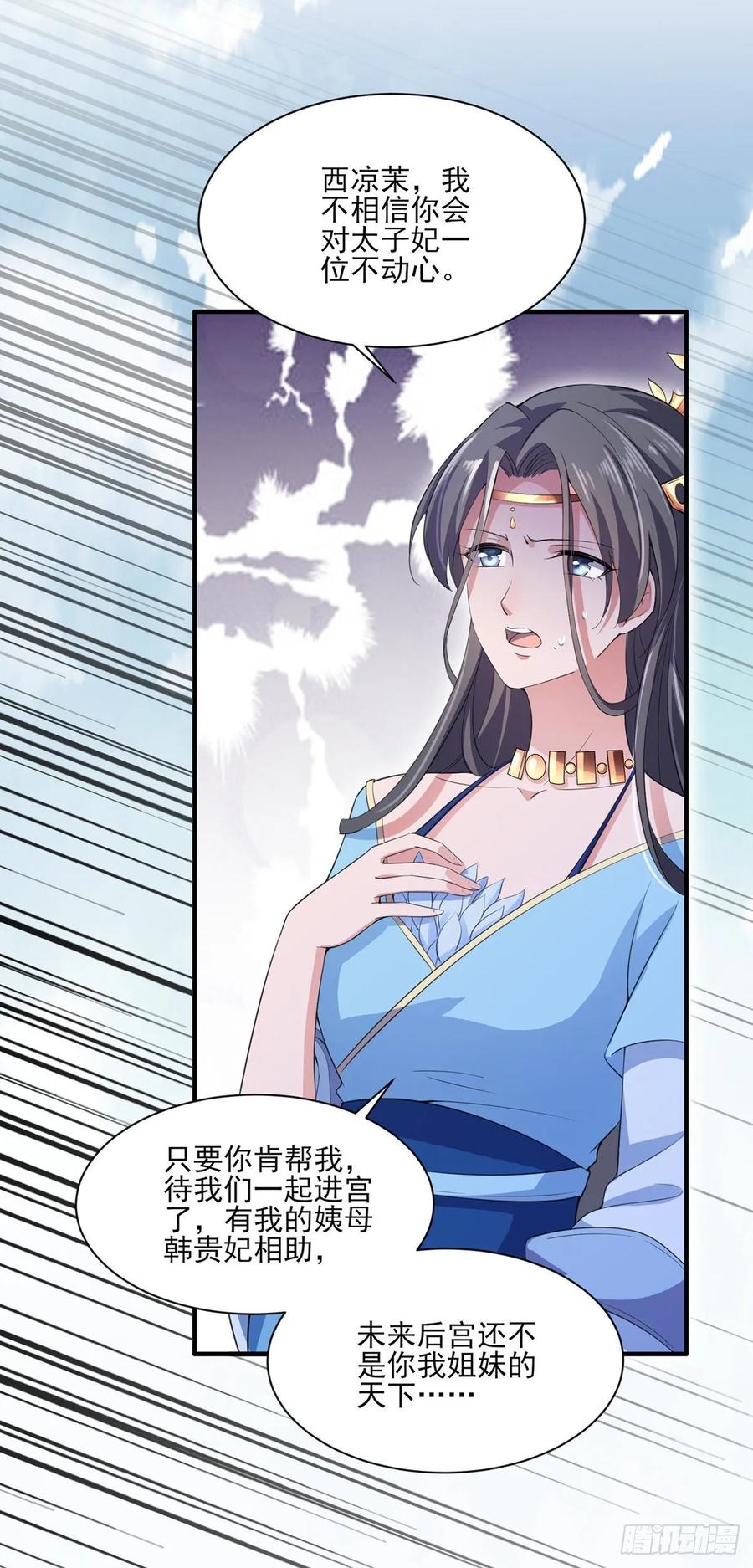 宦妃天下韩漫全集-第43话 收点利息无删减无遮挡章节图片 