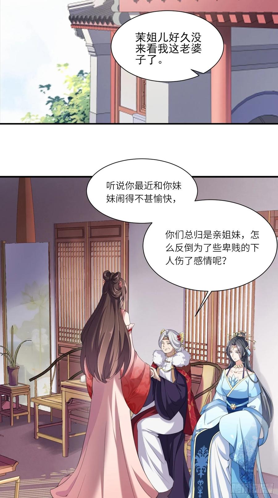 宦妃天下韩漫全集-第43话 收点利息无删减无遮挡章节图片 
