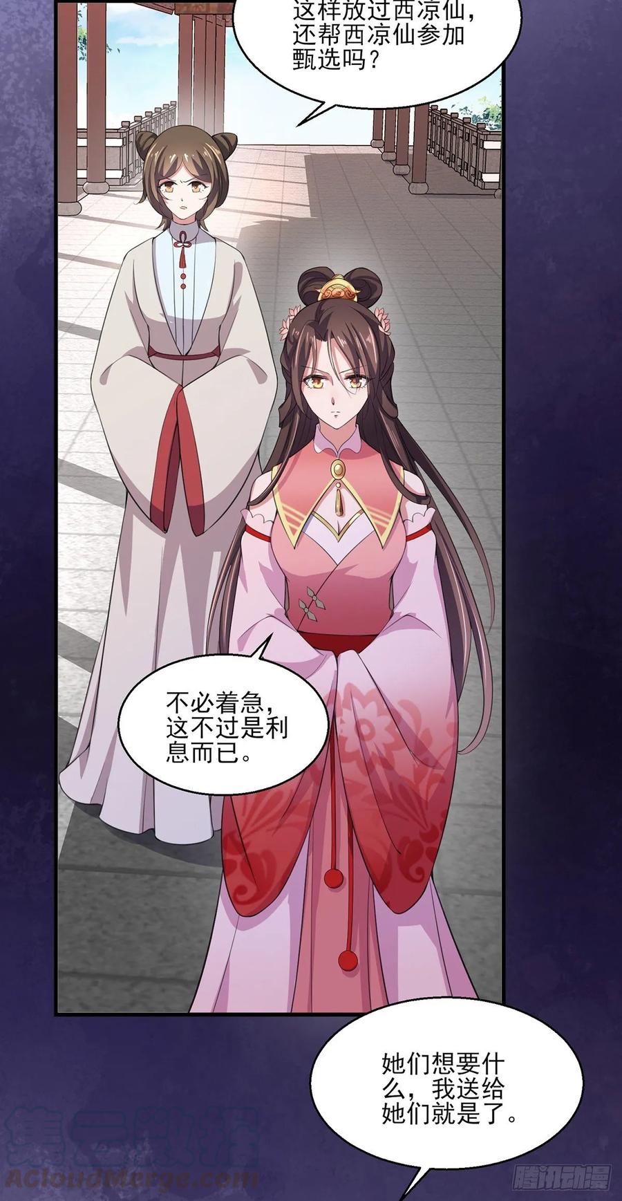 宦妃天下韩漫全集-第43话 收点利息无删减无遮挡章节图片 