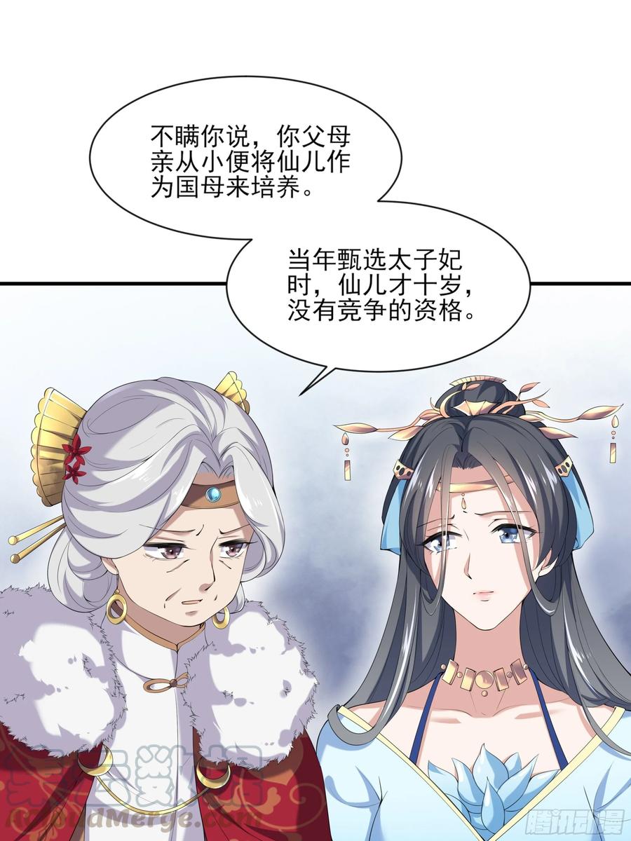 宦妃天下韩漫全集-第43话 收点利息无删减无遮挡章节图片 