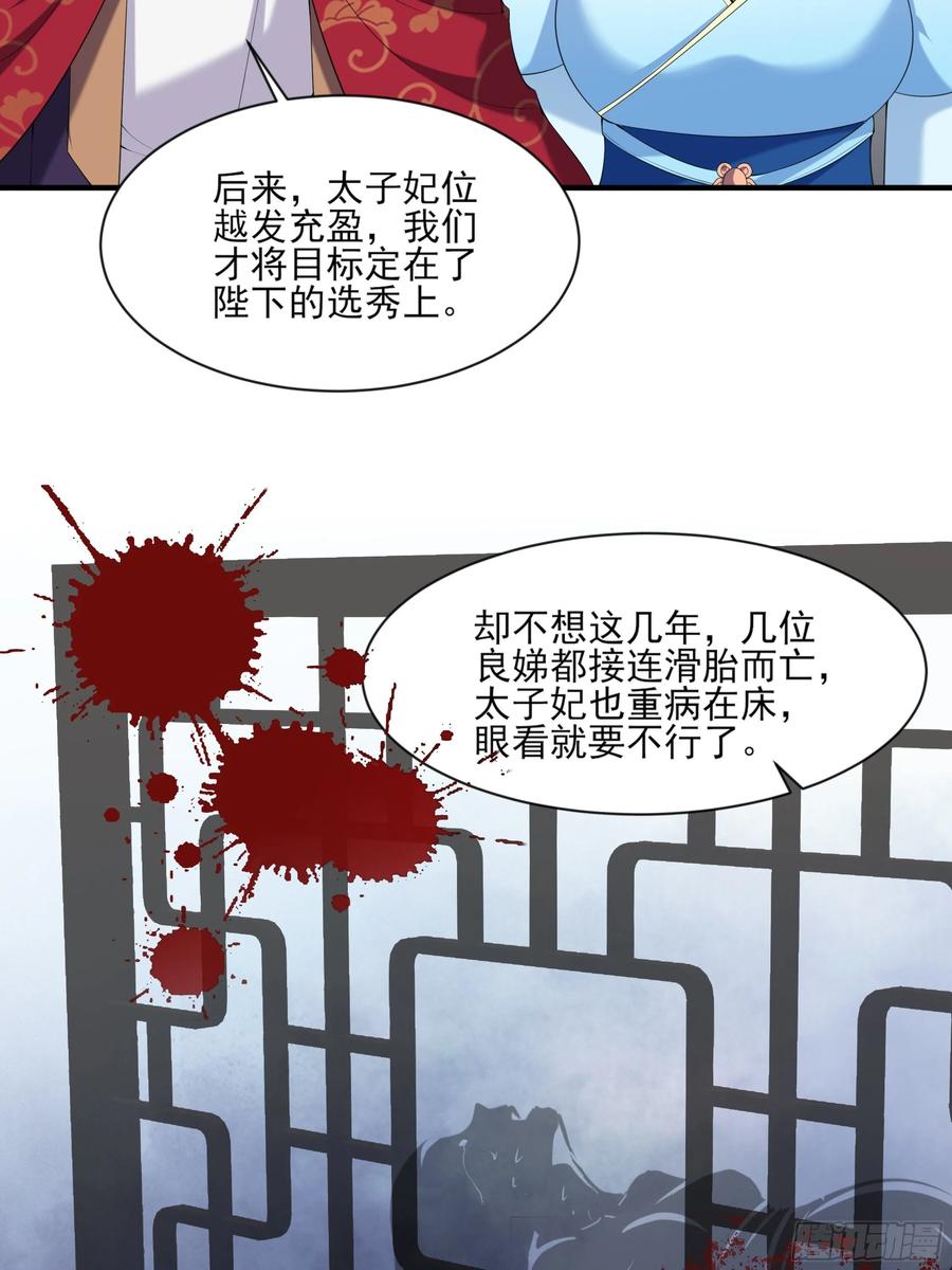 宦妃天下韩漫全集-第43话 收点利息无删减无遮挡章节图片 