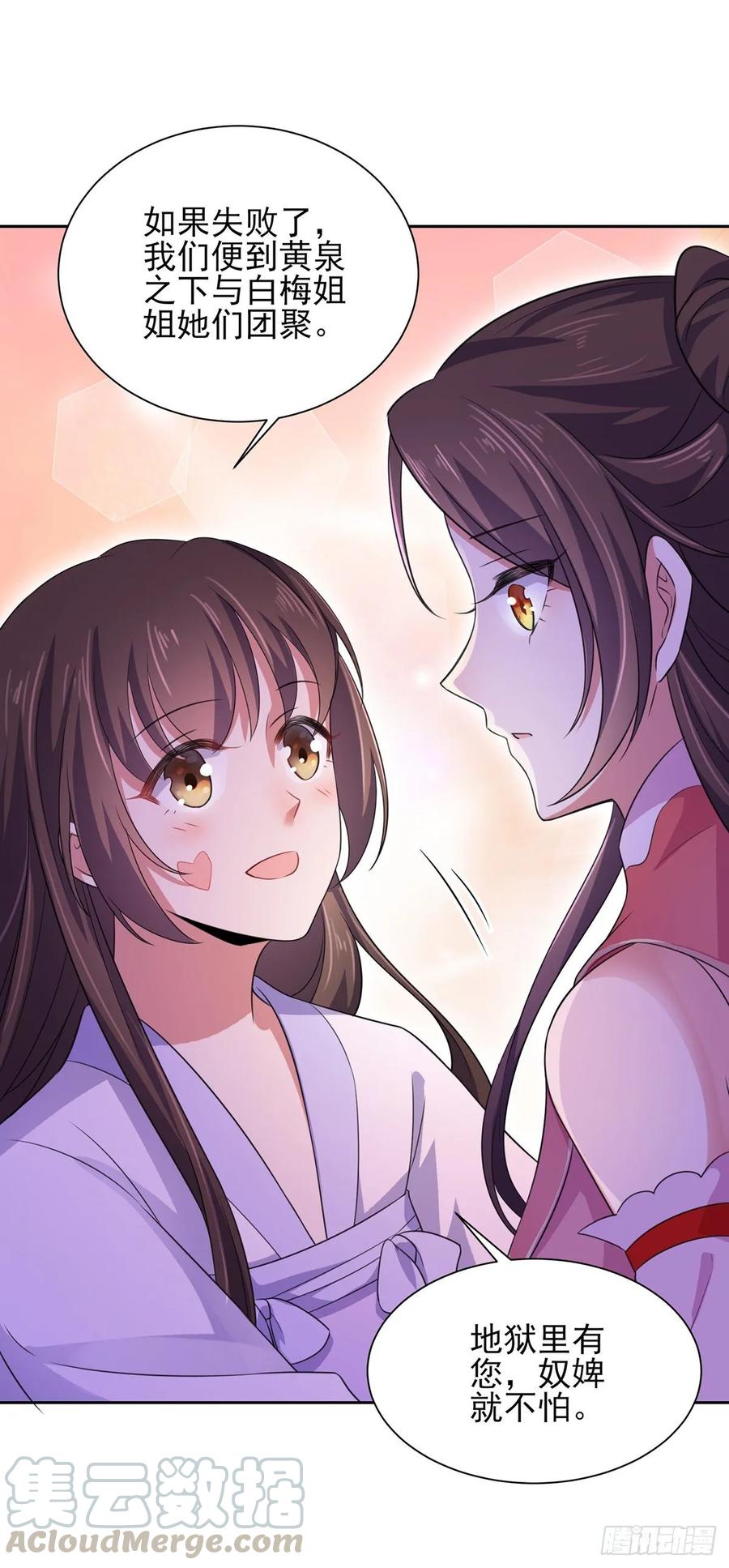宦妃天下韩漫全集-第44话 心生嫉妒的公主无删减无遮挡章节图片 