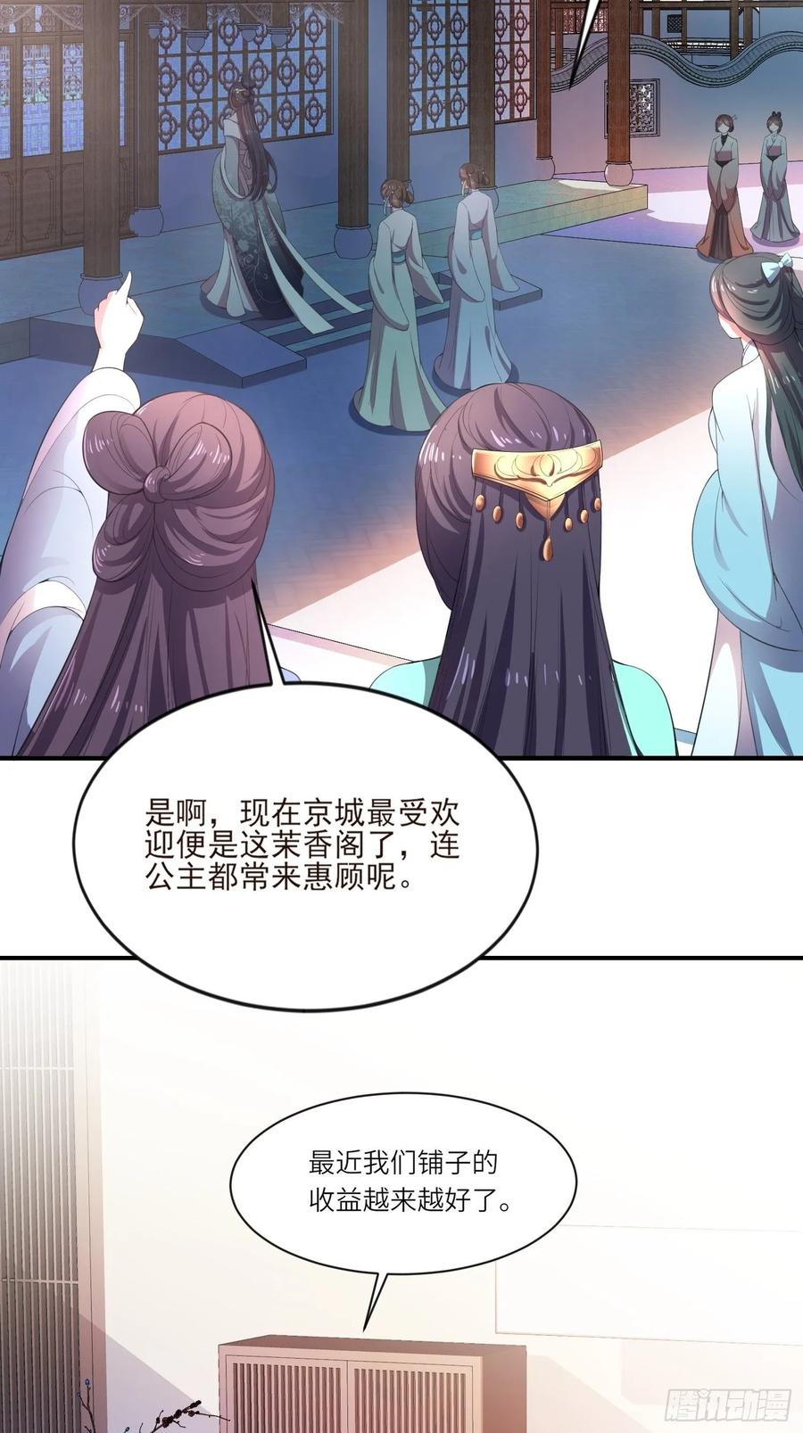 宦妃天下韩漫全集-第44话 心生嫉妒的公主无删减无遮挡章节图片 