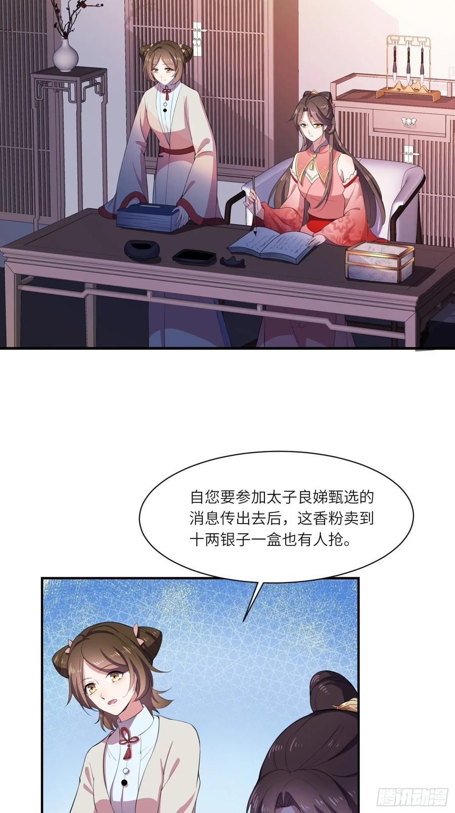 宦妃天下韩漫全集-第44话 心生嫉妒的公主无删减无遮挡章节图片 