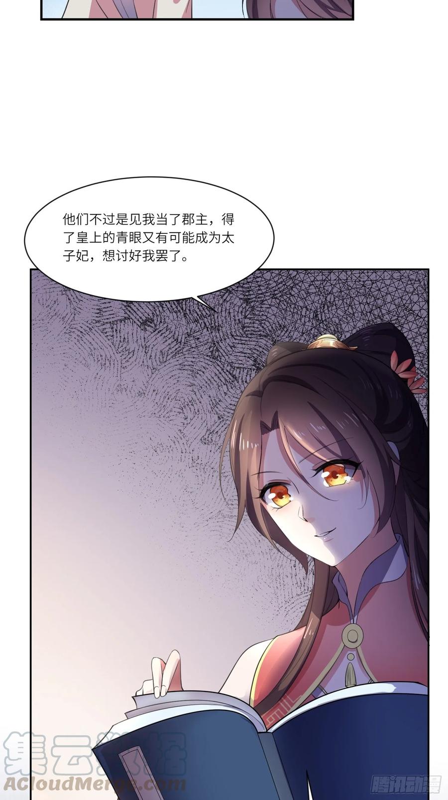 宦妃天下韩漫全集-第44话 心生嫉妒的公主无删减无遮挡章节图片 