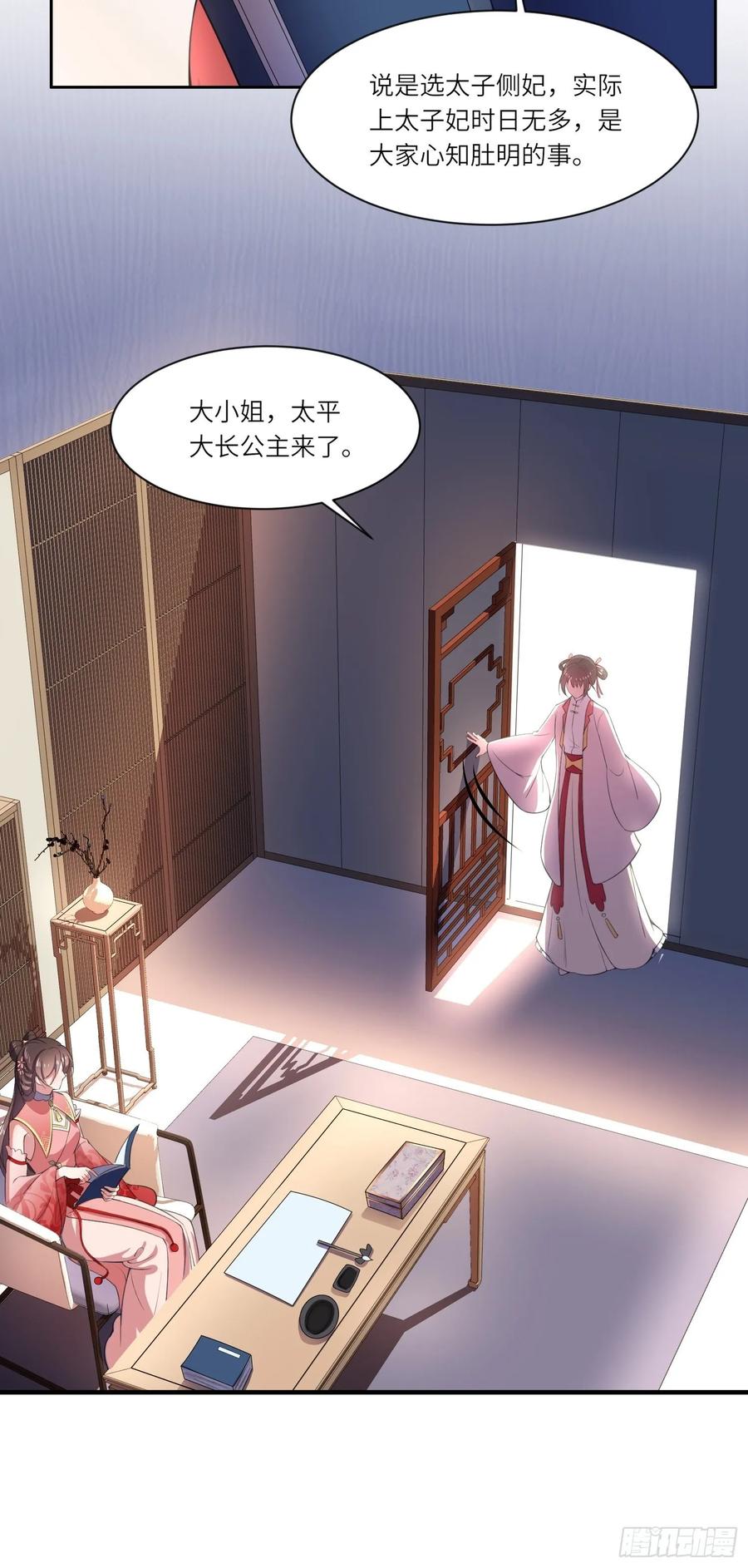 宦妃天下韩漫全集-第44话 心生嫉妒的公主无删减无遮挡章节图片 