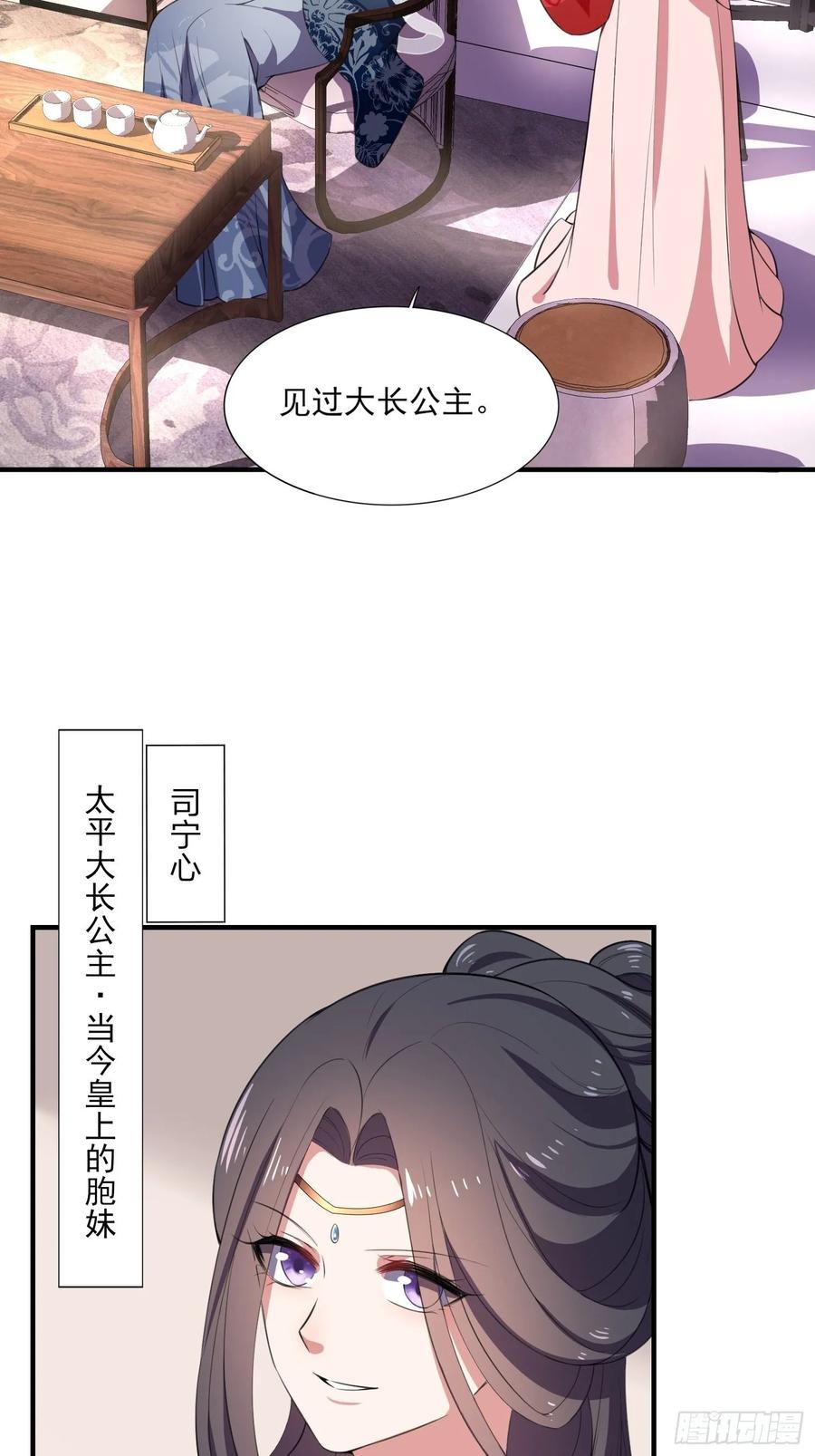 宦妃天下韩漫全集-第44话 心生嫉妒的公主无删减无遮挡章节图片 