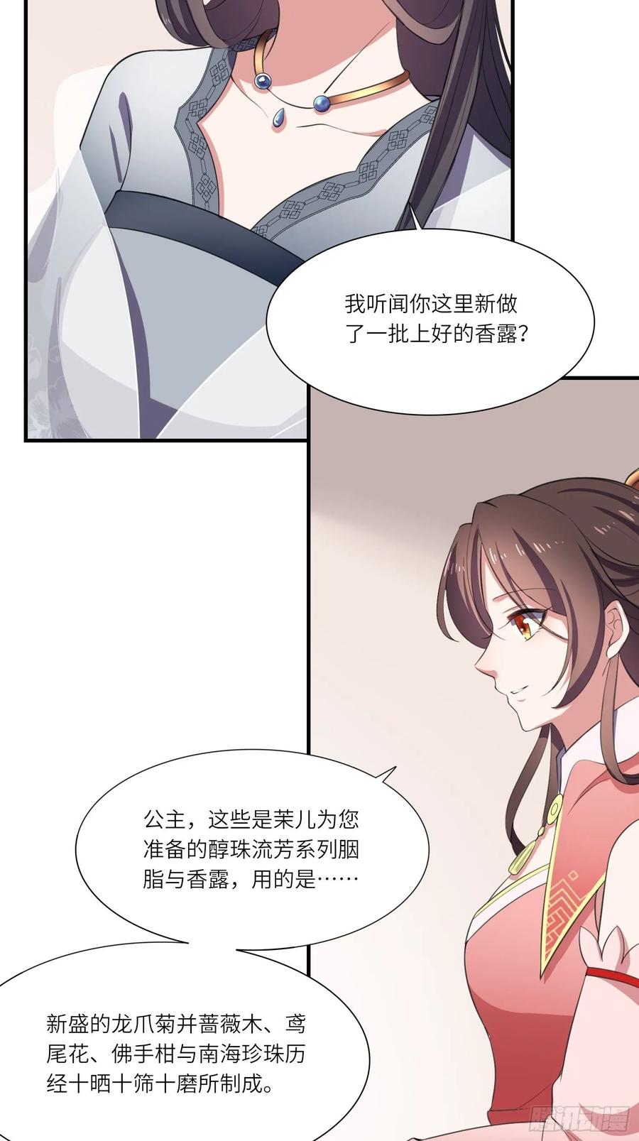 宦妃天下韩漫全集-第44话 心生嫉妒的公主无删减无遮挡章节图片 